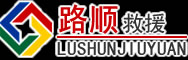 陆河道路救援