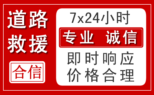 陆河新能源汽车救援